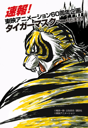 Illustration for article titled Tiger Mask Anime Story revealed